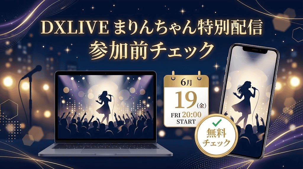 パソコンとスマートフォンに映るライブステージの女性シンガーのシルエットとカレンダーのバナー