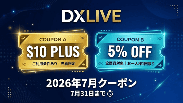 DXLIVEの2026年7月期間限定デジタルクーポン券のアイキャッチ画像
